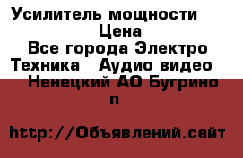 Усилитель мощности Onkyo M-506R  › Цена ­ 40 000 - Все города Электро-Техника » Аудио-видео   . Ненецкий АО,Бугрино п.